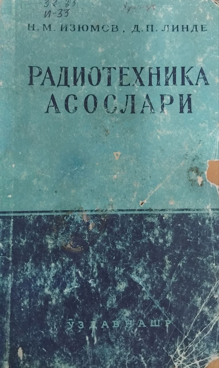 Радиотехника асослари