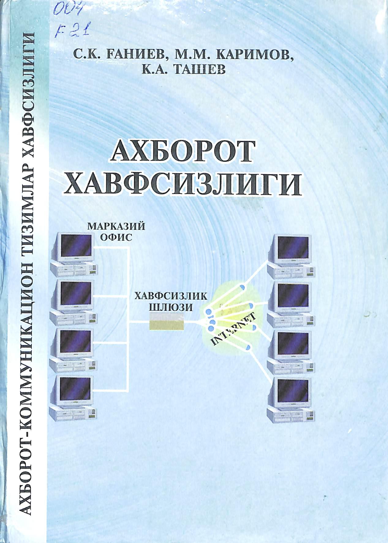 Ахборот хавфсизлиги