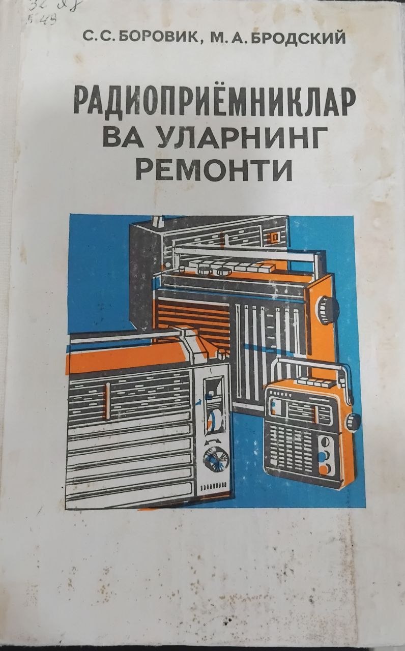 Радиоприёмниклар ва уларнинг ремонти