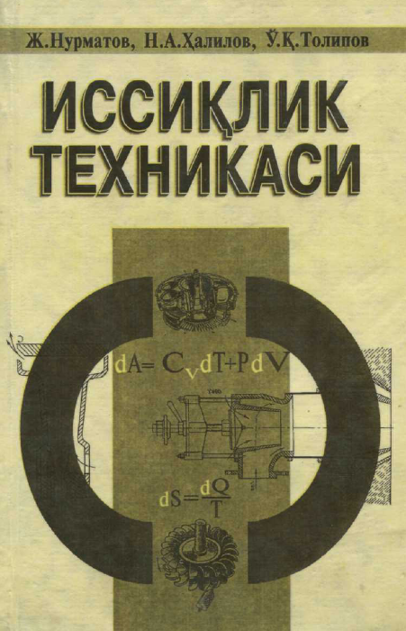 Иссиқлик техникаси