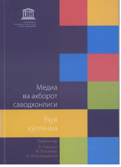 Медиа ва ахборот саводхонлиги