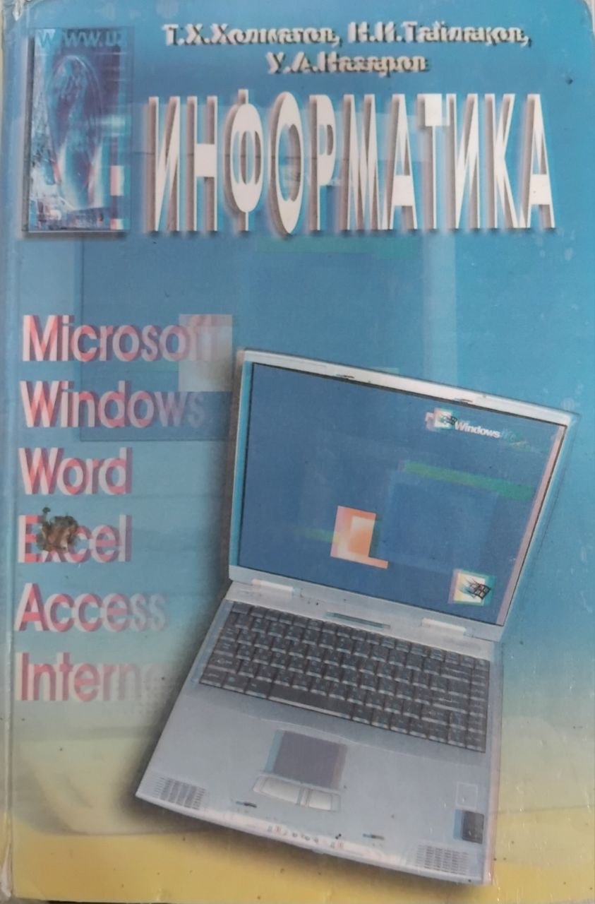 Информатика