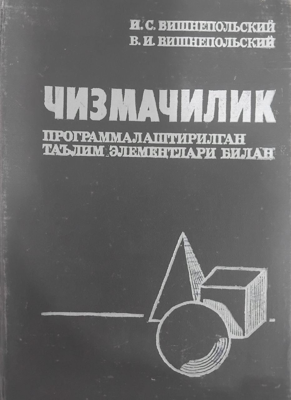 Чизмачилик 1-қисм