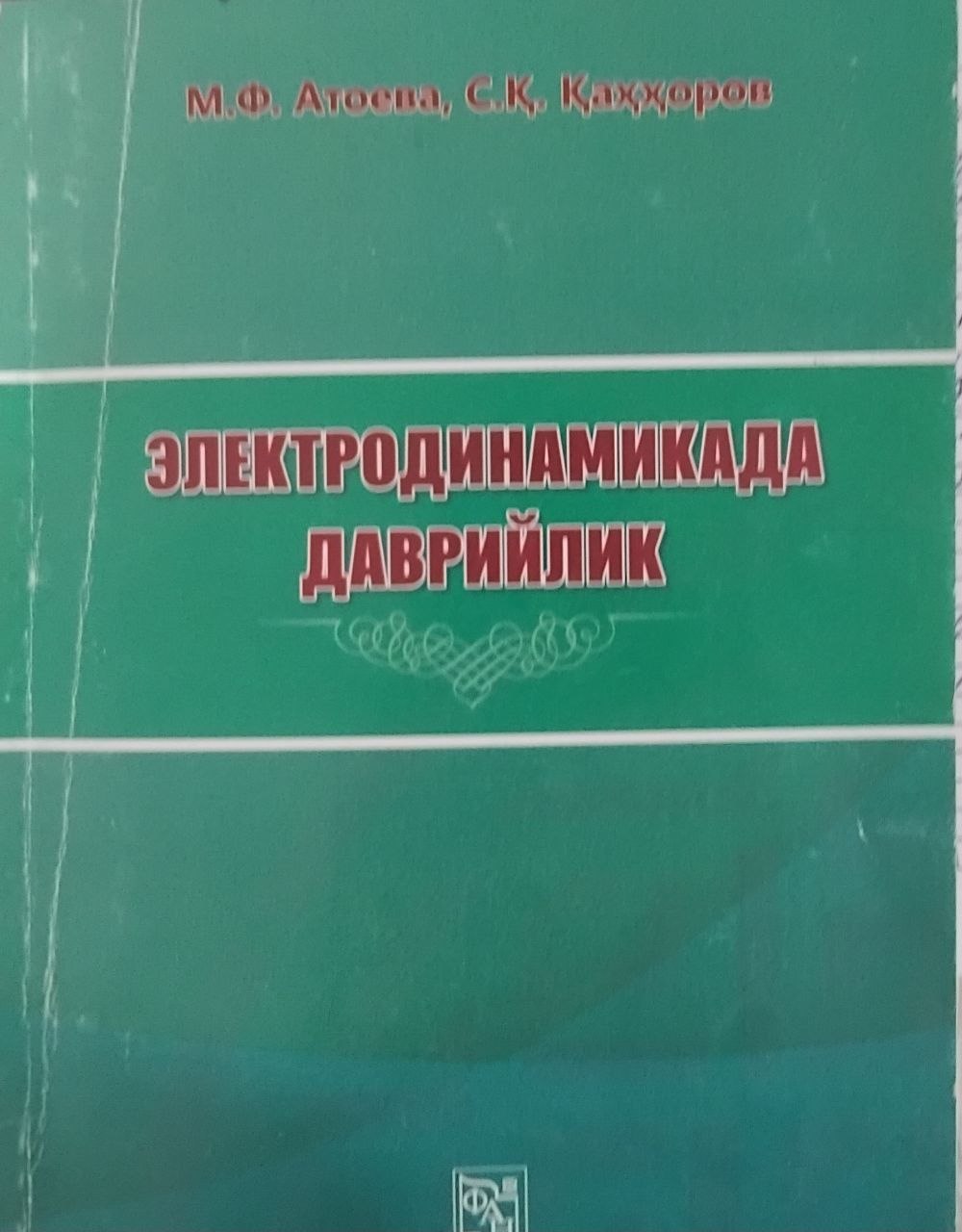 Электродинамикада даврийлик