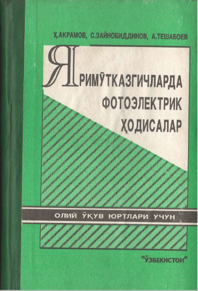 Яримўтказгичларда фотоэлектрик ҳодисалар