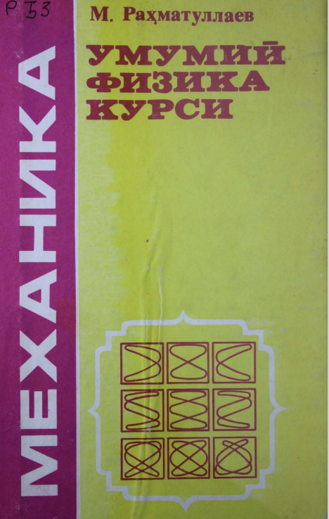 Умумий физика курси. Механика