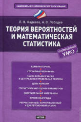 Теория вероятностей и Математическая статистика