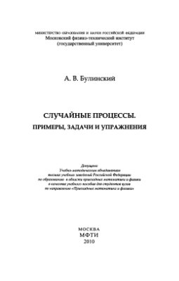 Случайные процессы. Примеры, задачи и упражнения