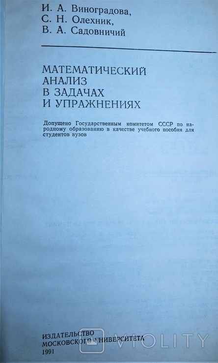 Математический анализ в задачах и упражнениях: В 3-х т. Том 1: Дифференциальное и интегральное исчисление.