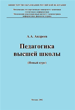Педагогика высшей школы