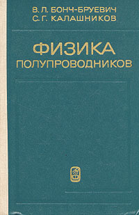 Физика полупроводников