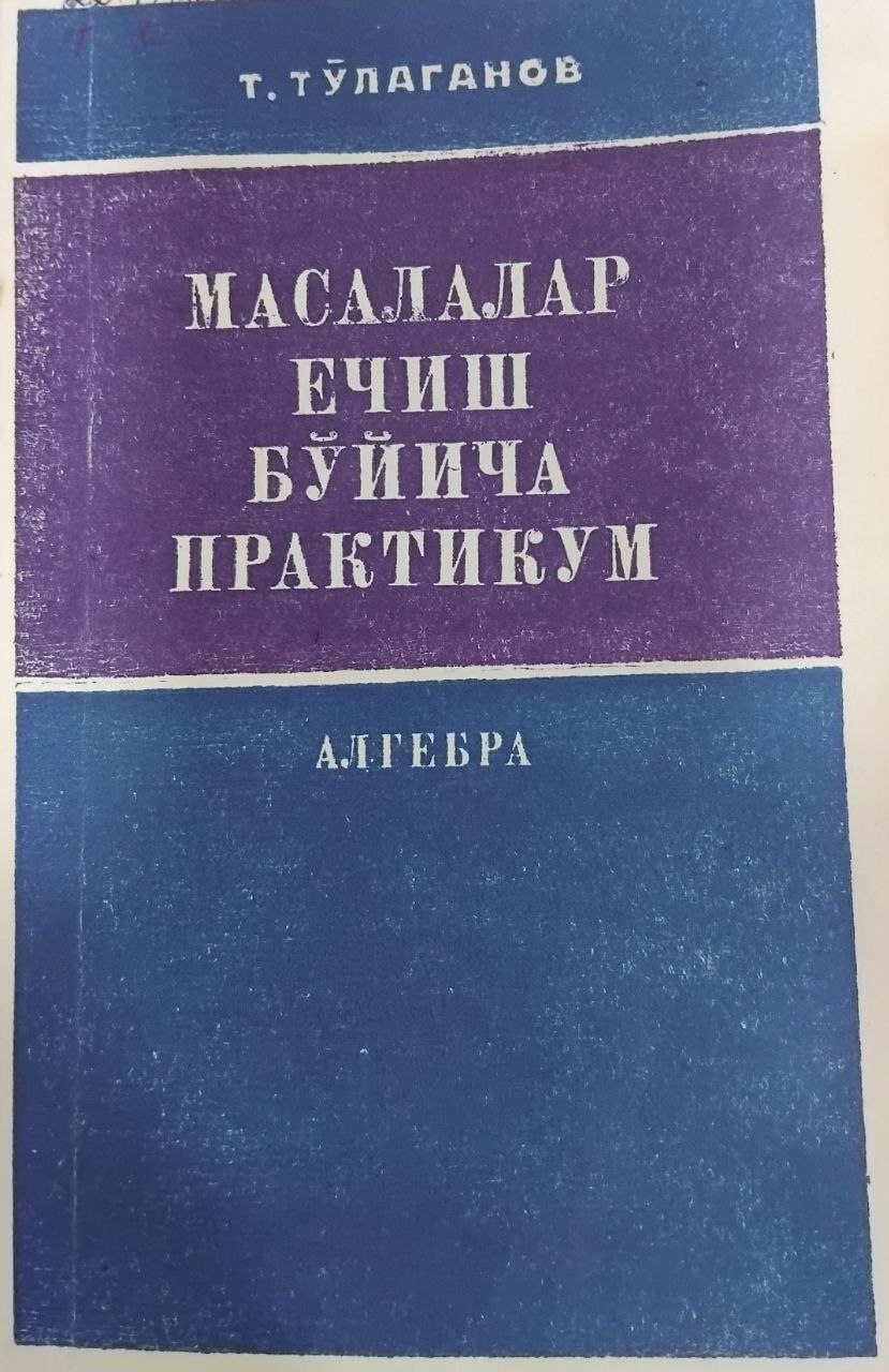 Масалалар ечиш бўйича практикум