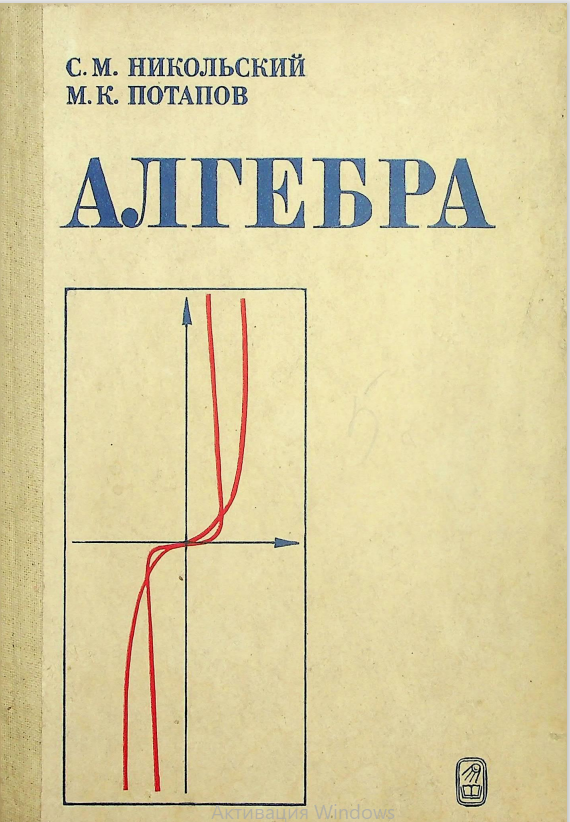 Алгебра