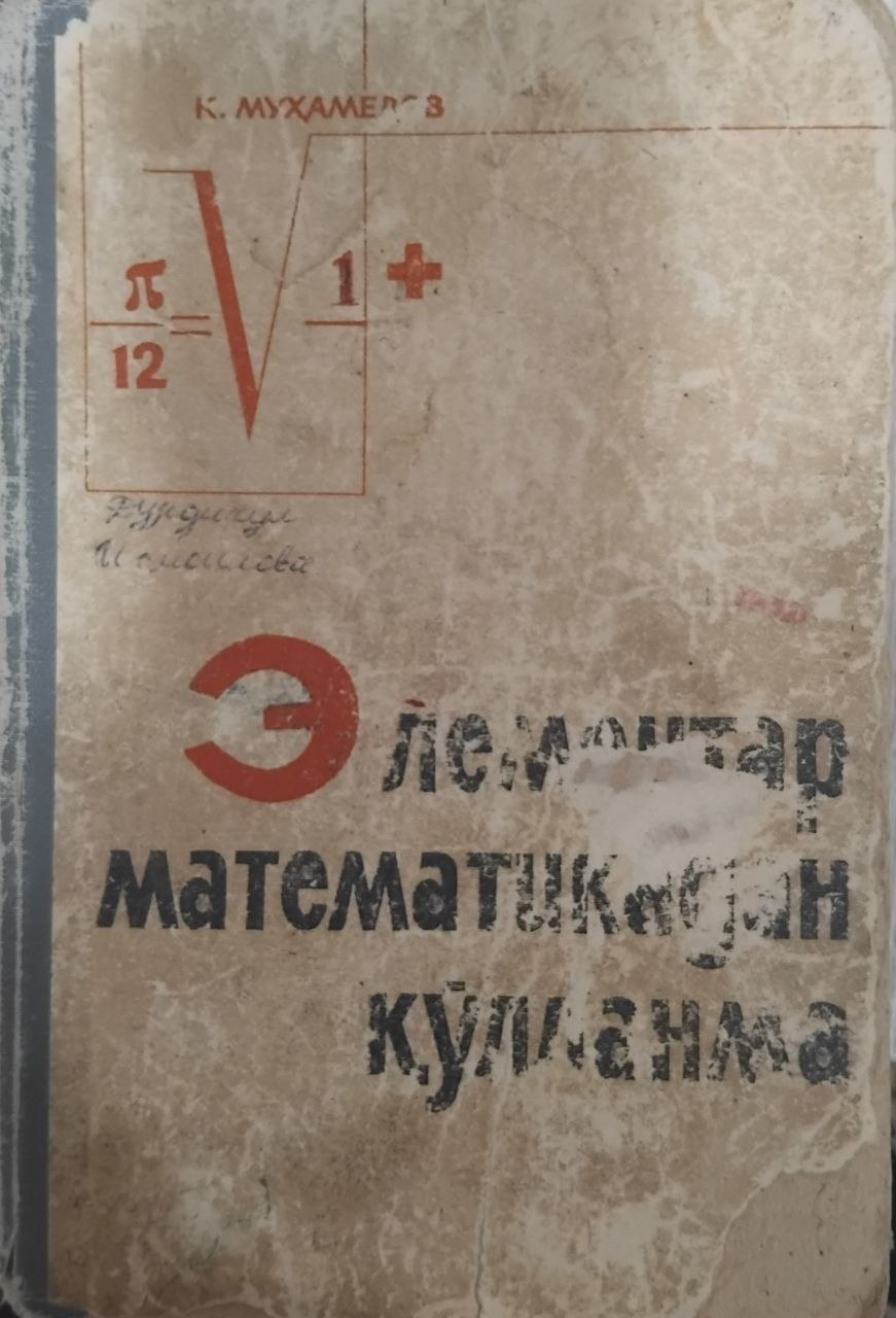 Элементар математикадан қўлланма
