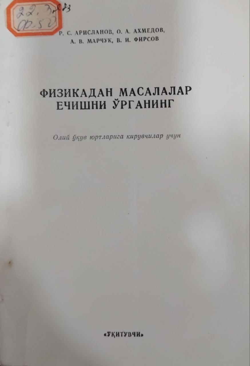 Физикадан масалалар ечишни ўрганинг
