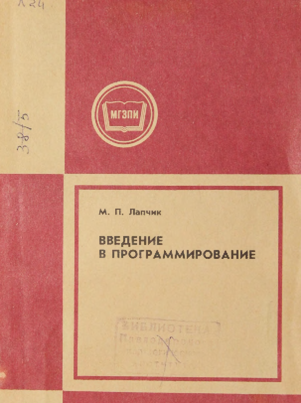 Введение в программирование