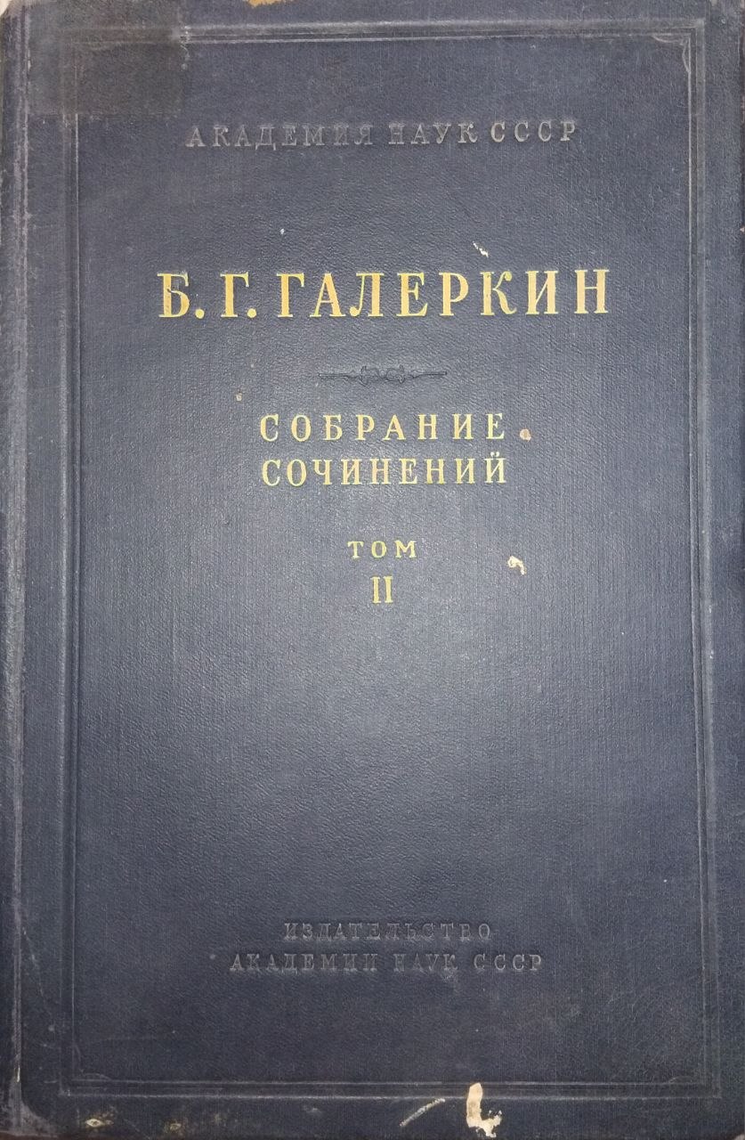 Собрание сочинений том 2