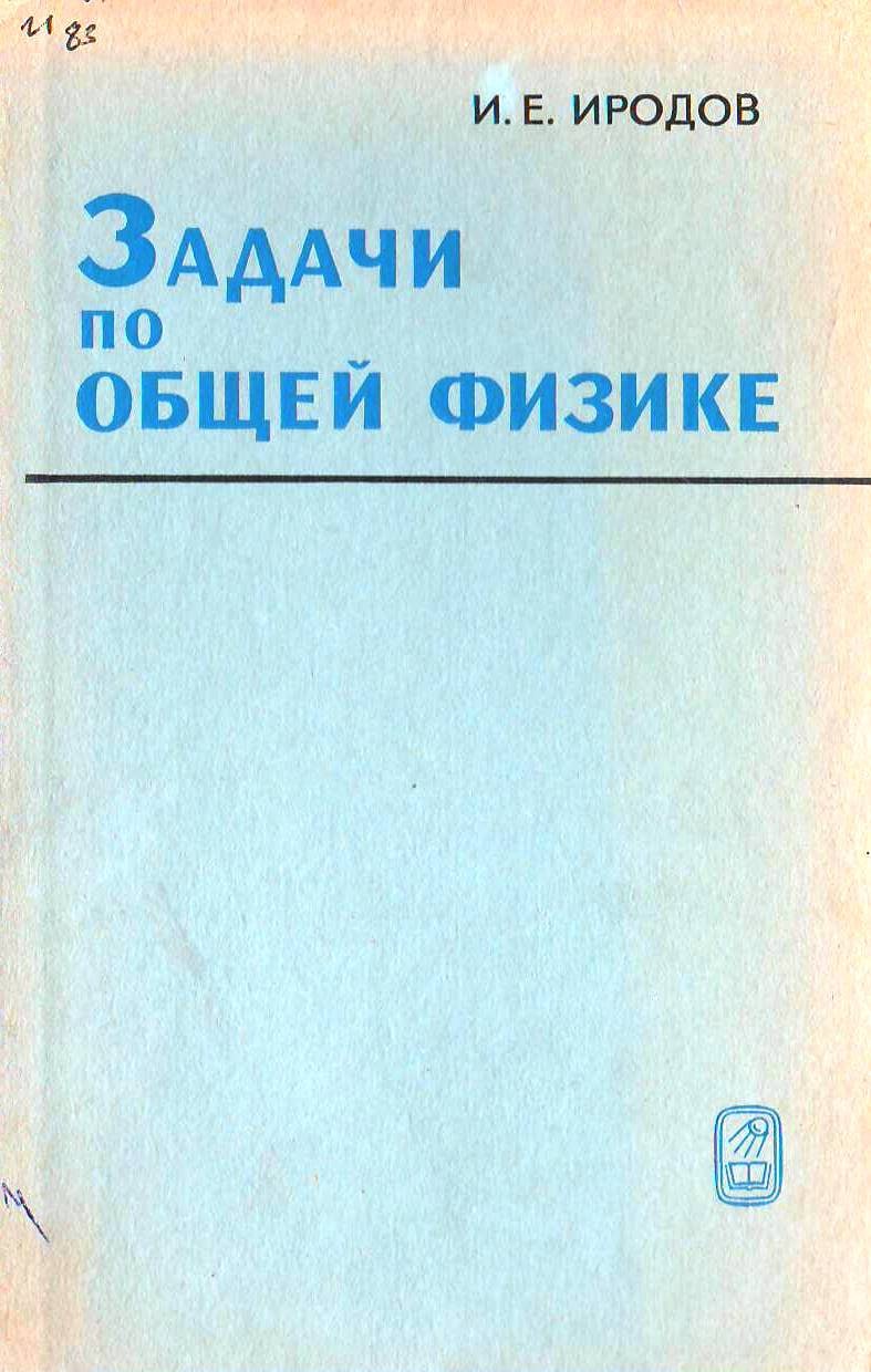 Задачи по общей физике