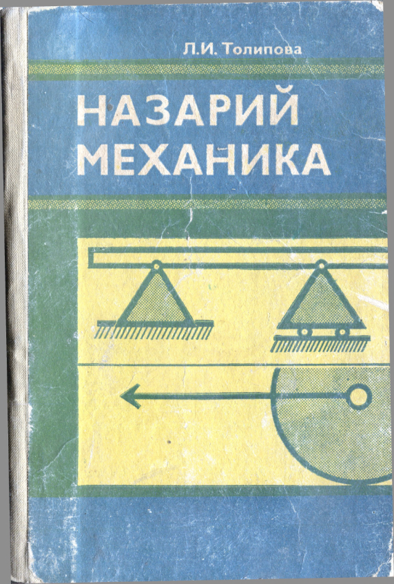 Назарий механика