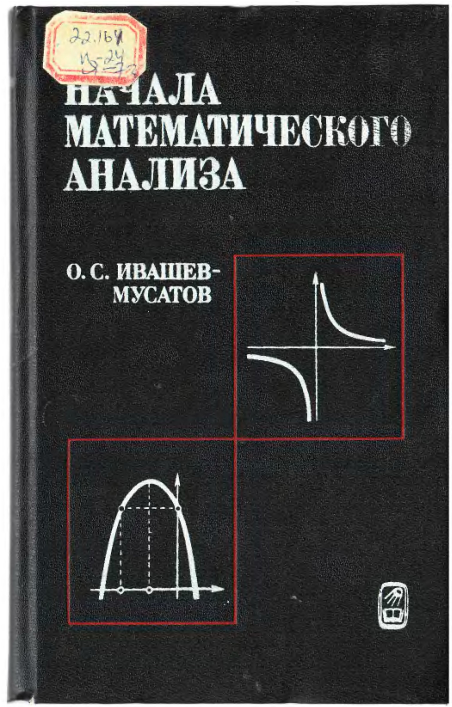 Начала математического анализа