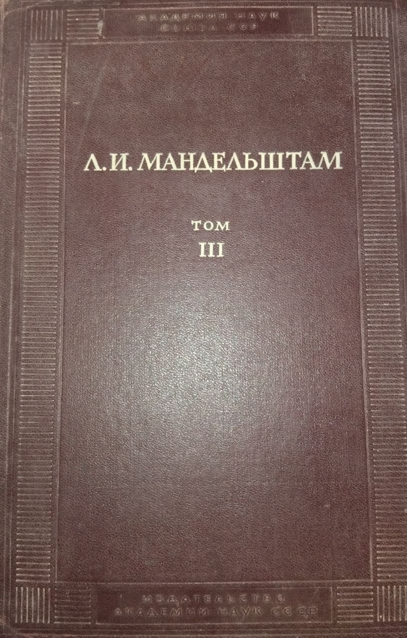 Полное собрание трудов том 3