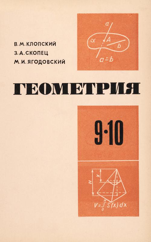 Геометрия 9-10 синфлари учун