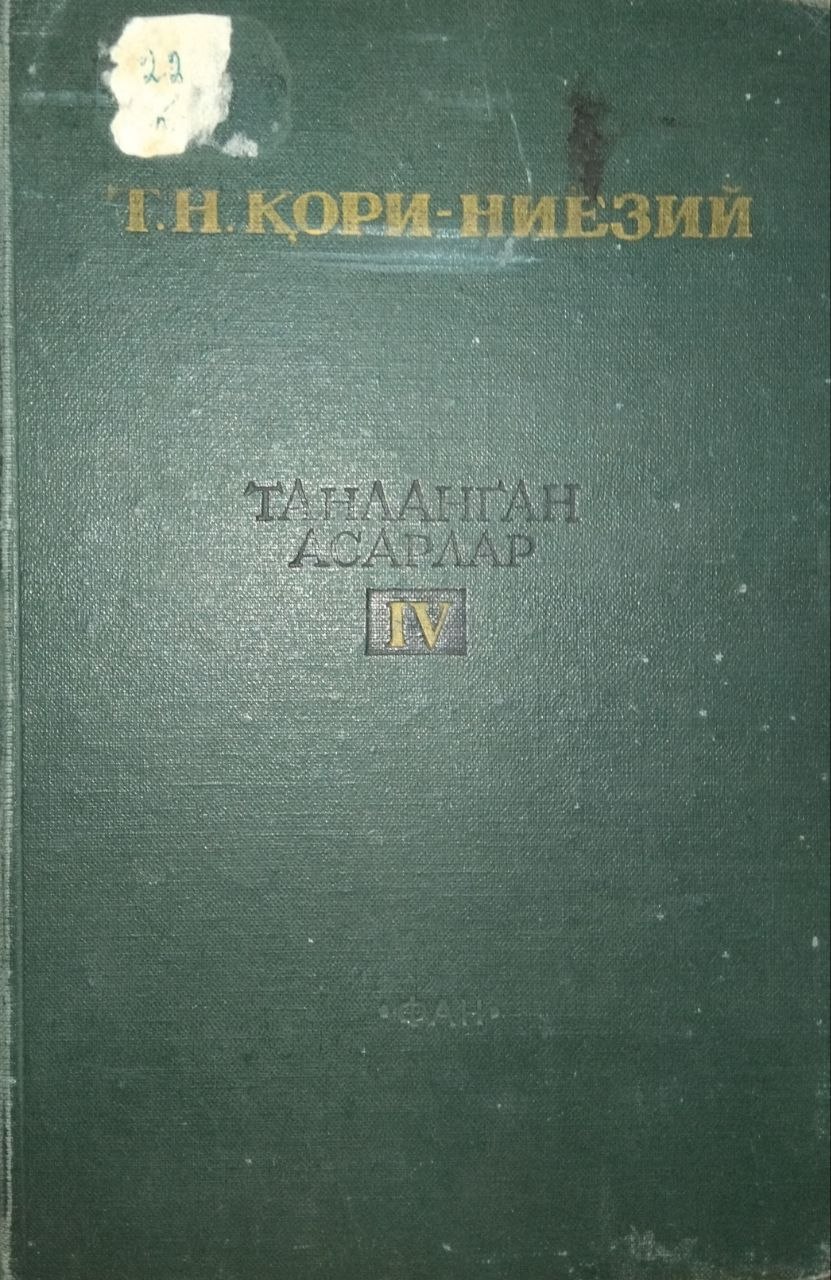 Асосий математик анализ курси. 4 том