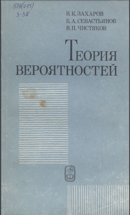 Теория вероятностей
