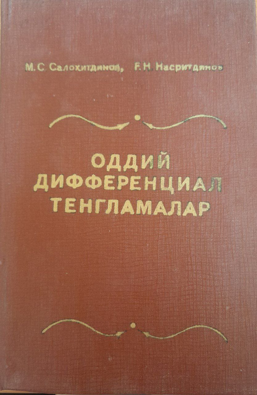 Оддий диференциал тенгламалар