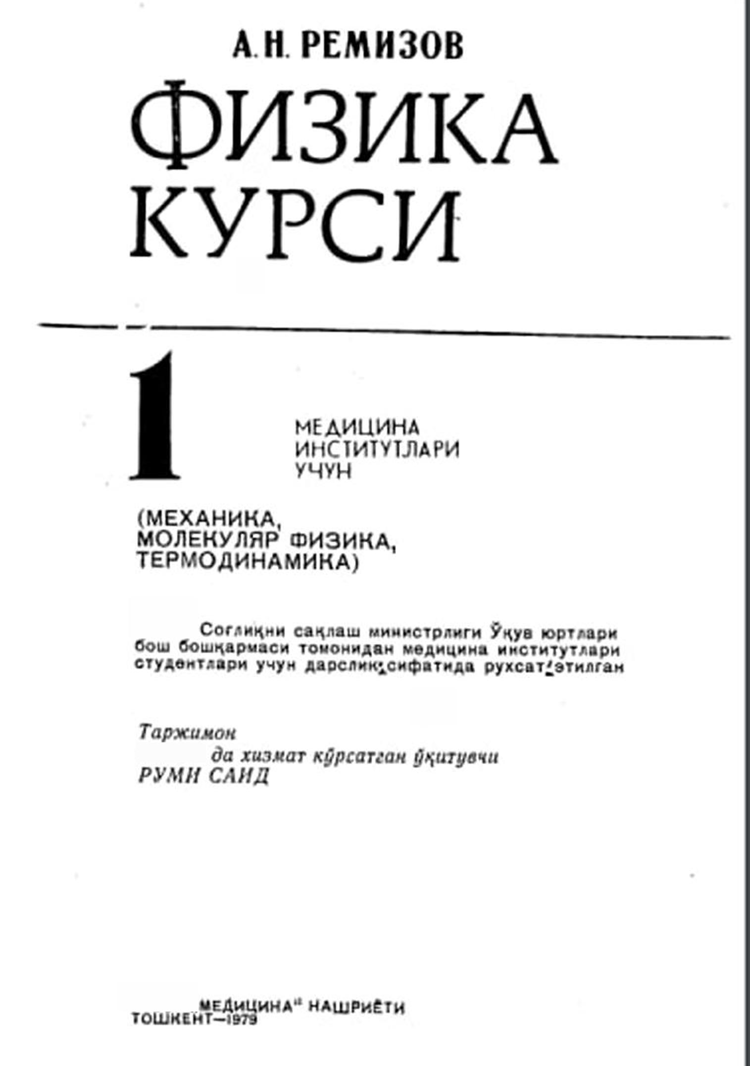Физика курси