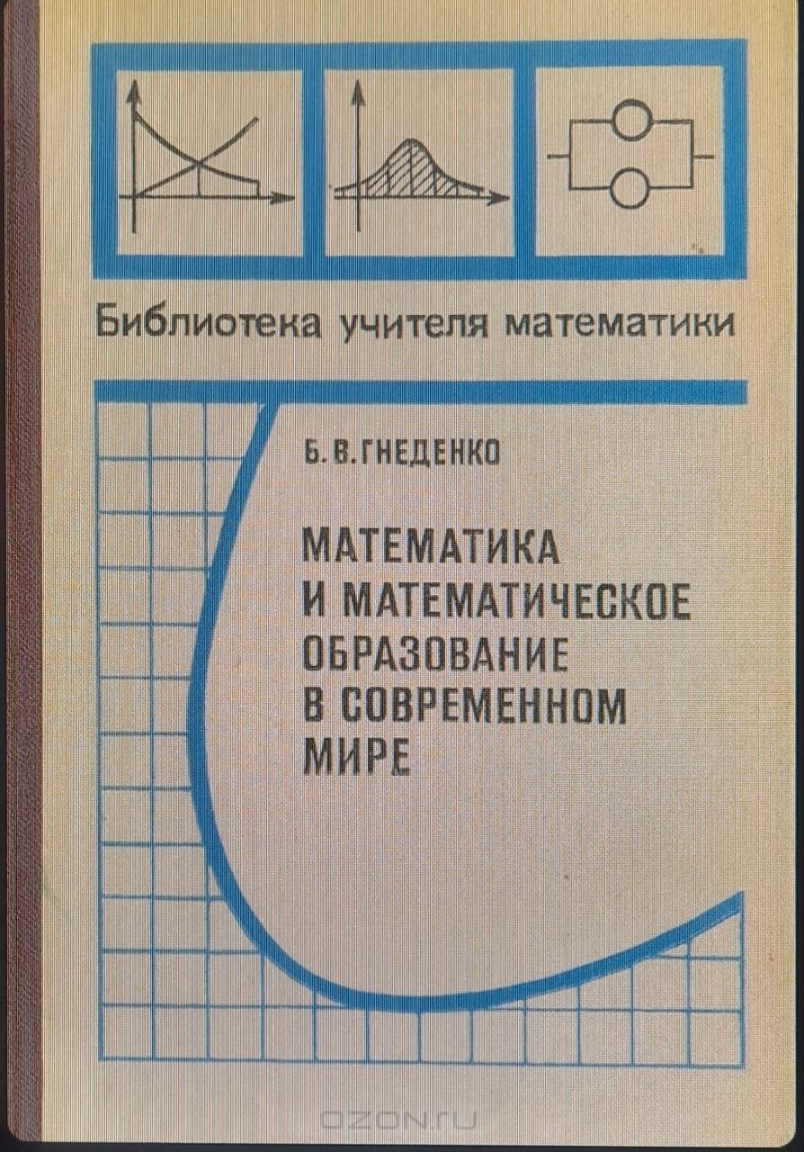 Математика и математическое образование в современном мире