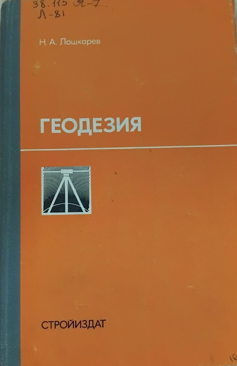 Геодезия