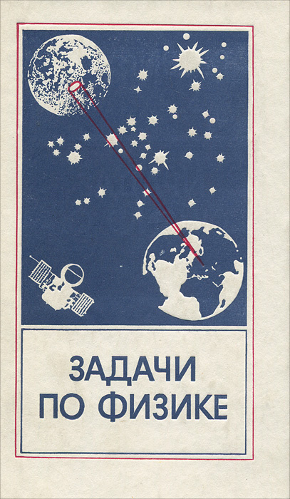 Задачи по физике