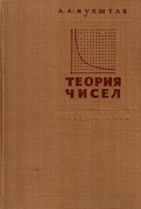 Теория чисел
