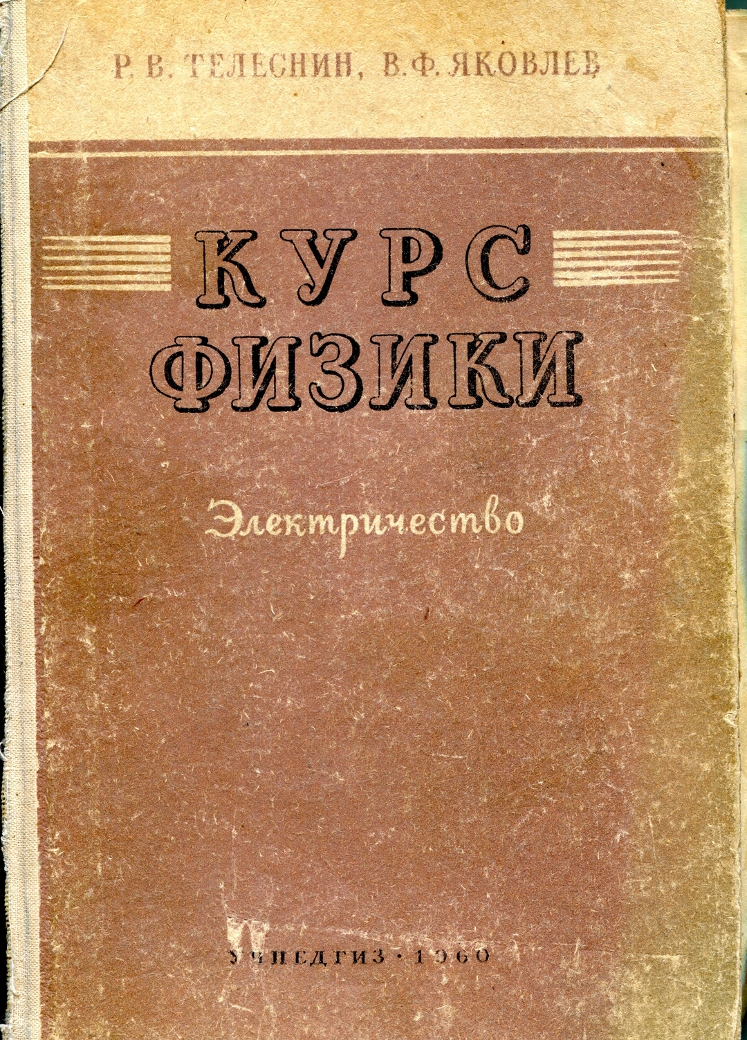 Курс физики