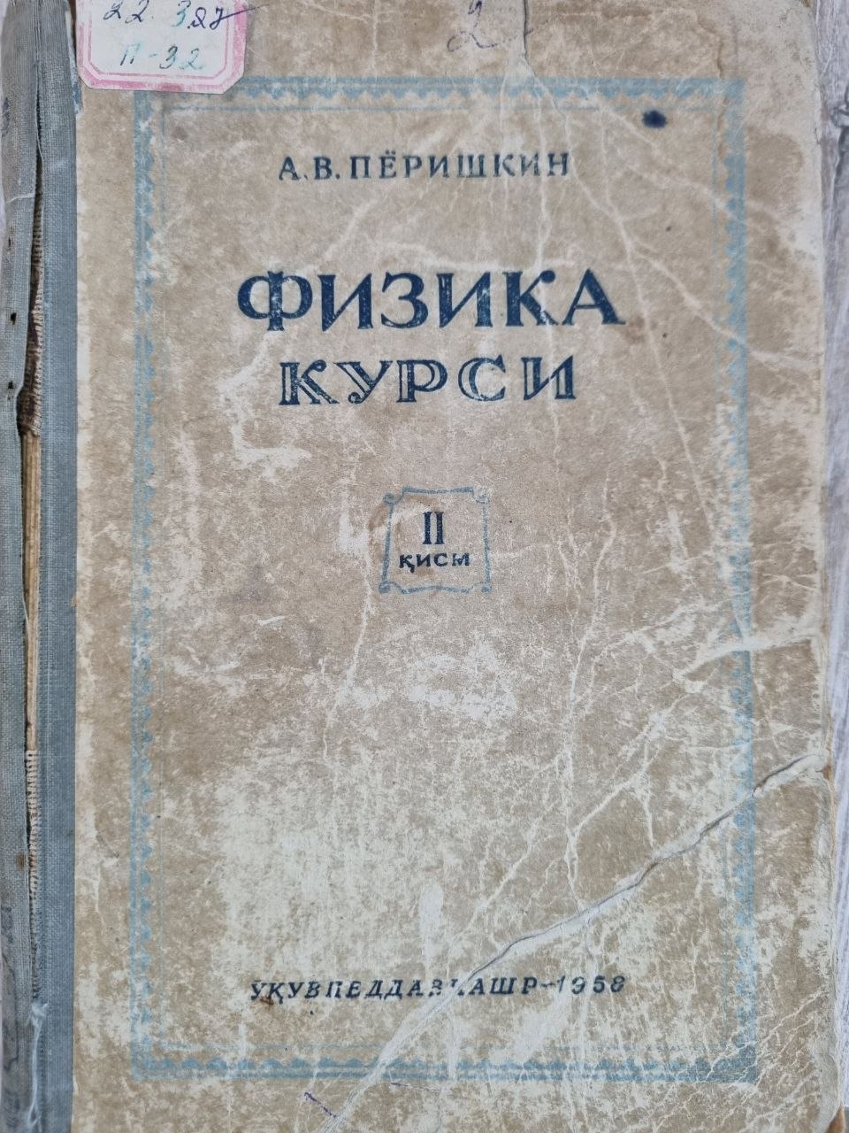 Физика курси 2-қисм