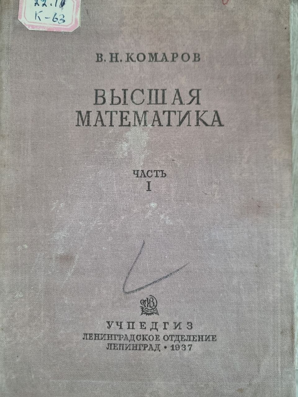 Высшая математика частъ 1
