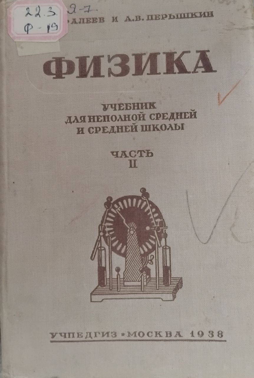 Физика