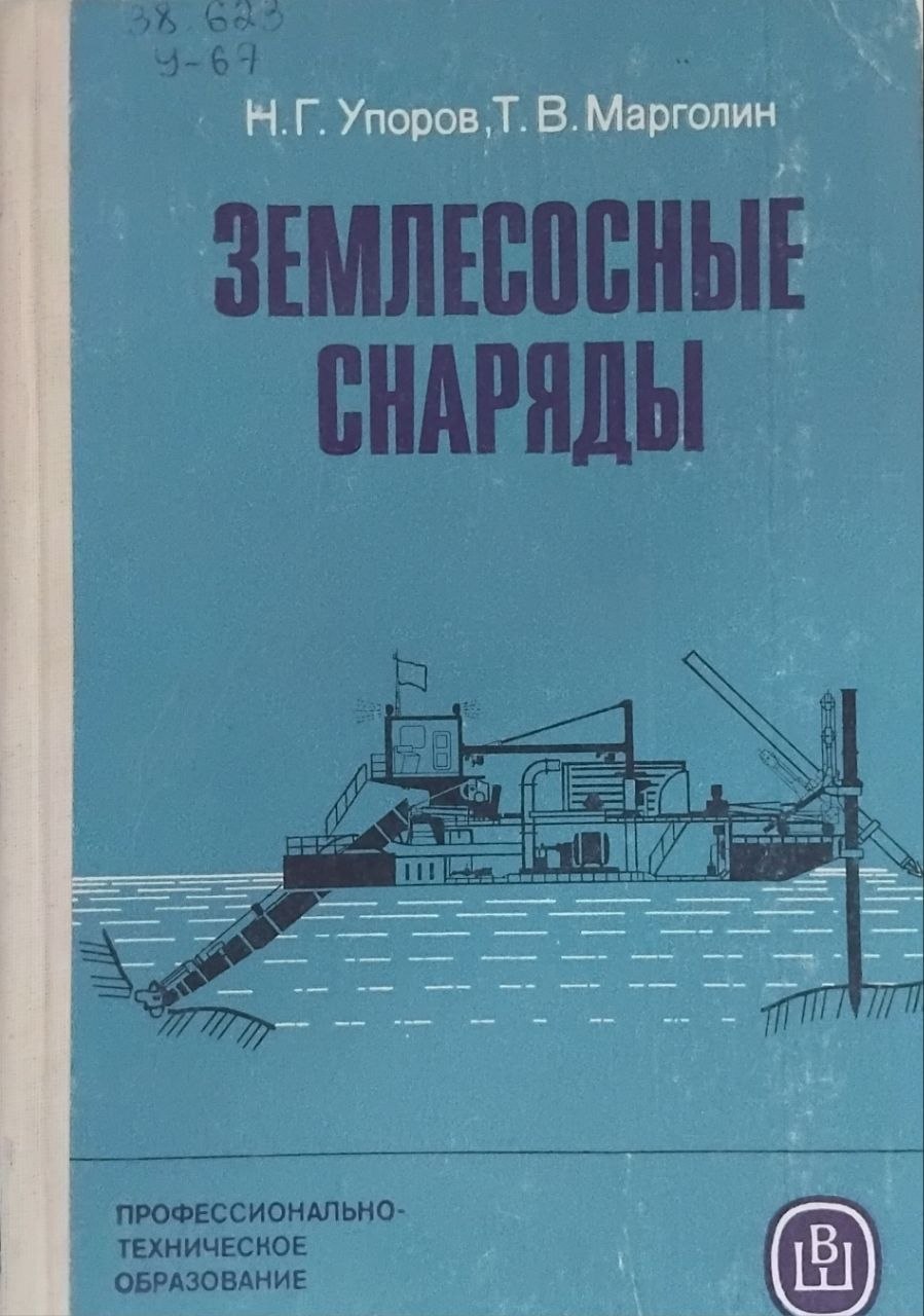 Землесосные снаряды