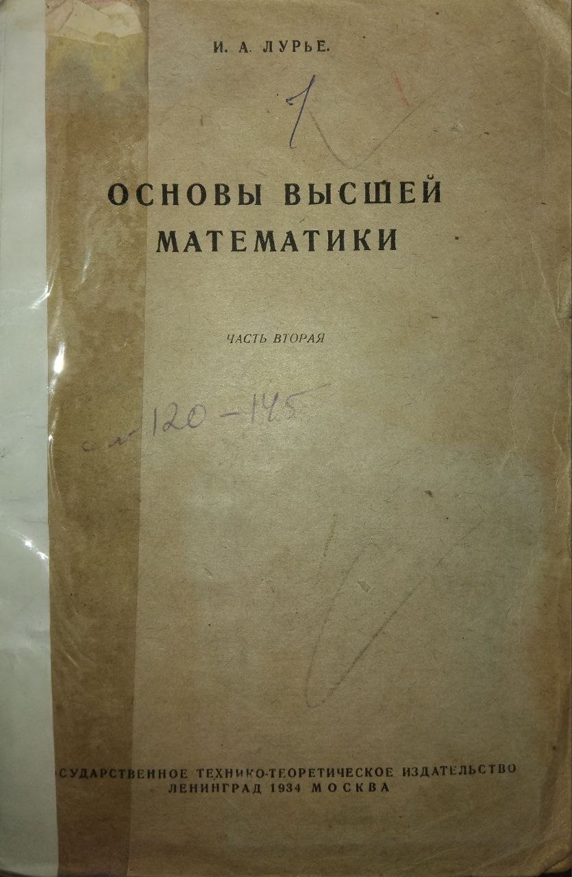 Основы высшей математики часть 2