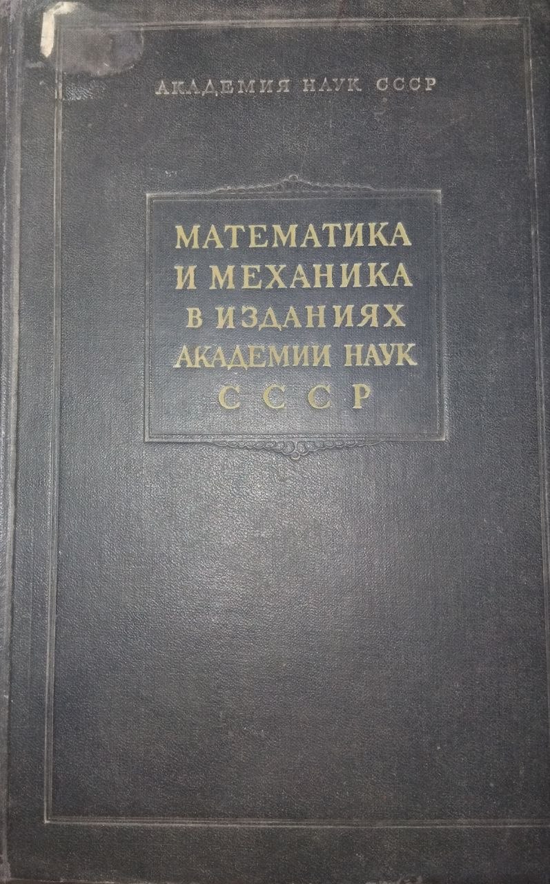 Математика и механика