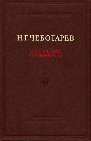 Собрание сочинений том 1