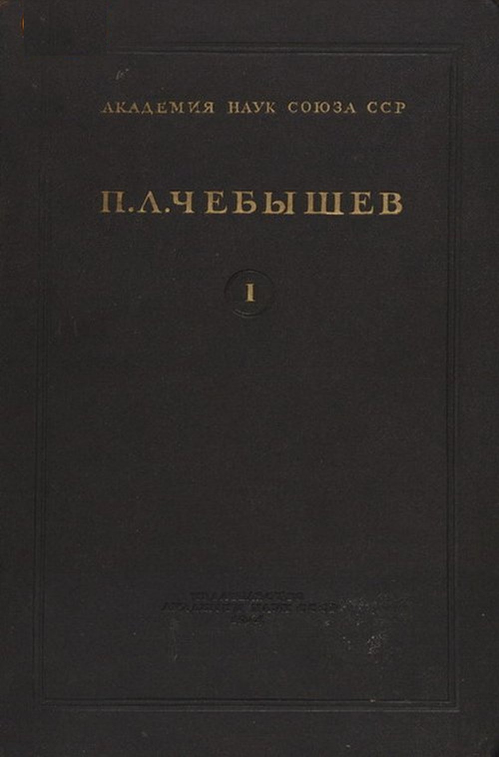 Полное собрание сочинений. Том I: Теория чисел.