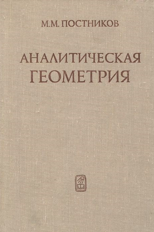Аналитическая геометрия