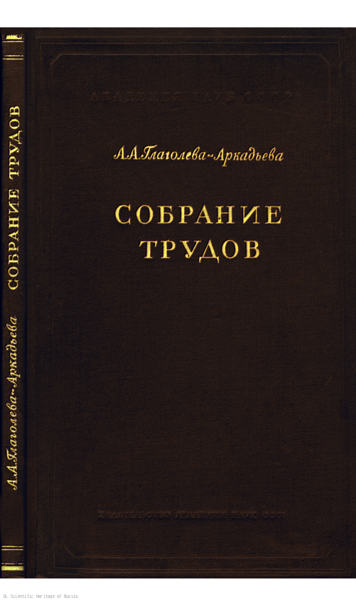 собрание трудов