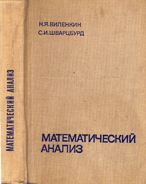 Математический анализ