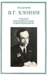 Очерки воспоминания современников