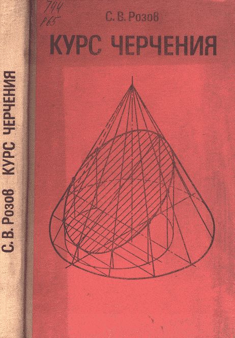 Курс черчения