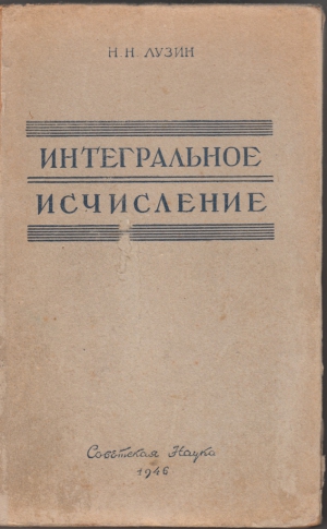 Интегральное исчисление