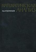 Математический анализ. Том 2
